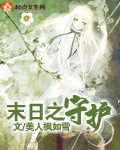 我建立了收容组织